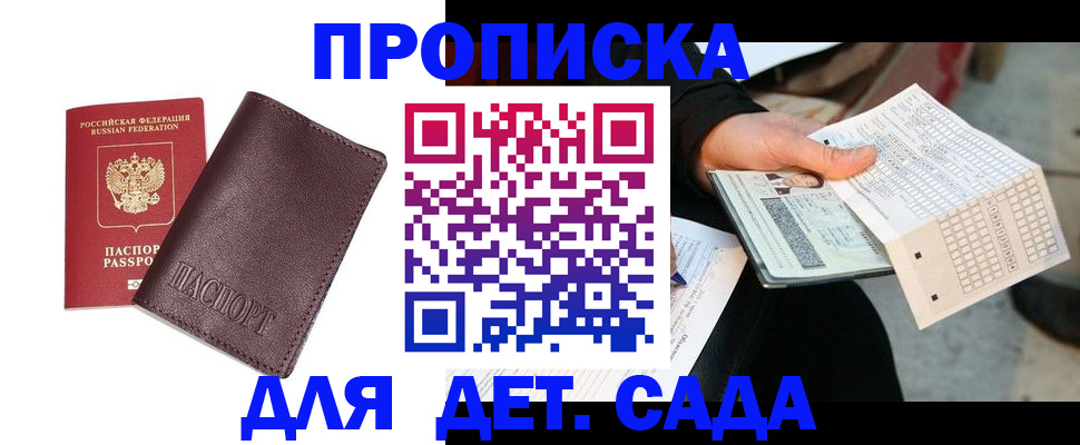 временная регистрация в Майском