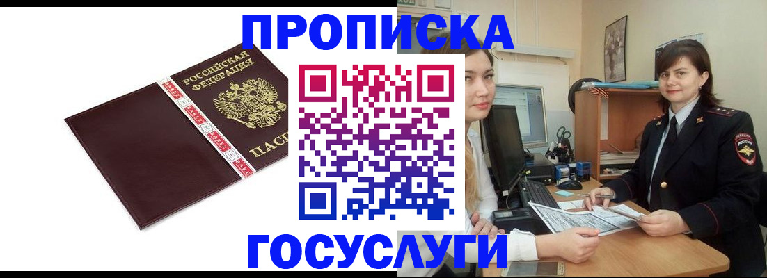временная регистрация для всех в Майском