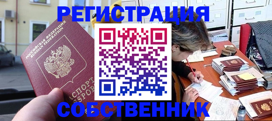 временная регистрация для школы в Майском